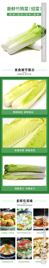 竹筒菜绍菜详情页面设计