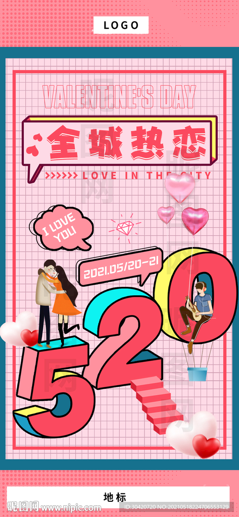520情人节