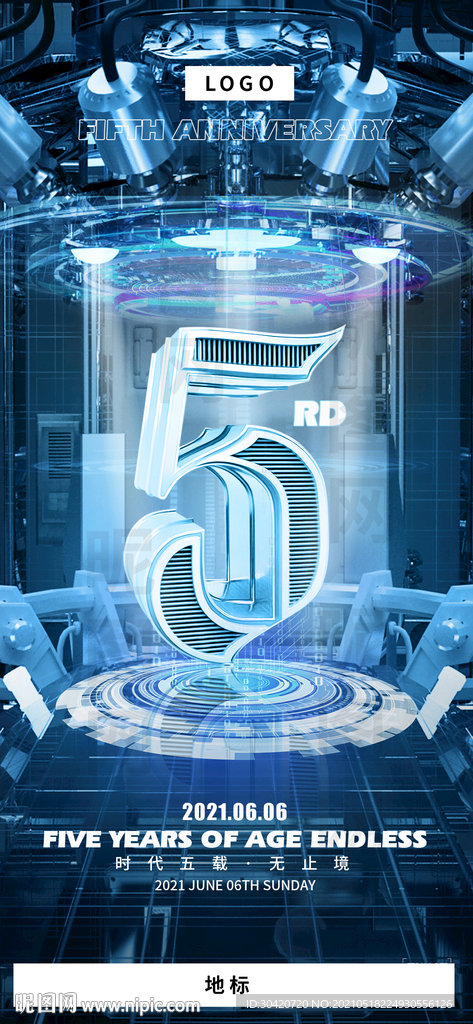 5周年庆海报