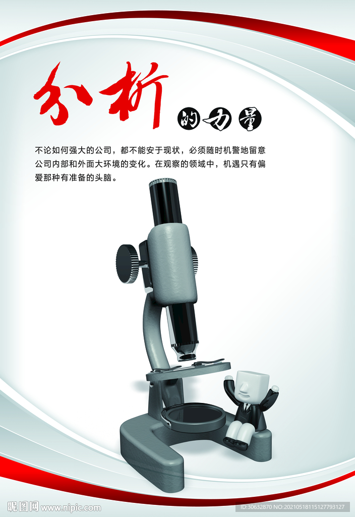 分析的力量