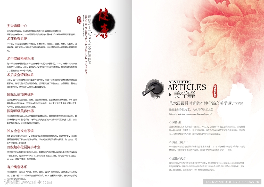 美容设计方案