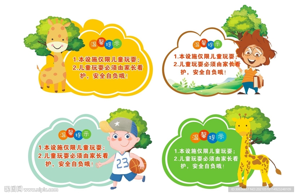 卡通温馨提示