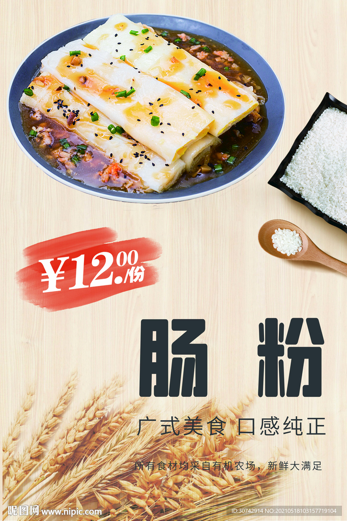 肠粉
