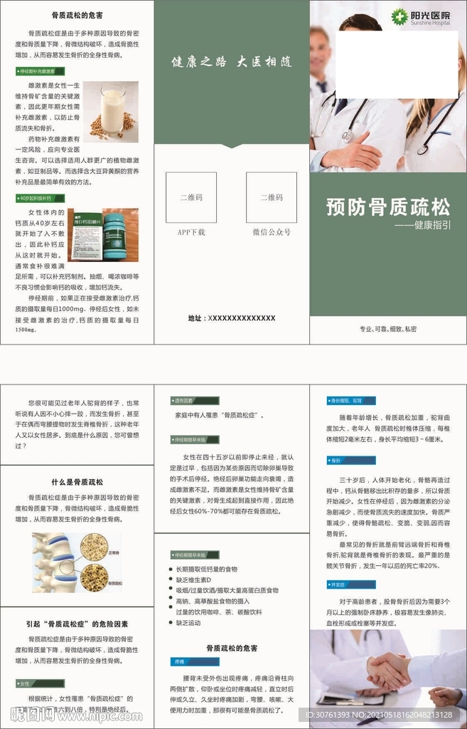 骨质疏松折页