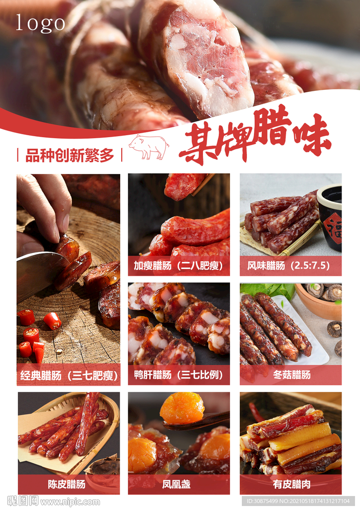 腊肠海报