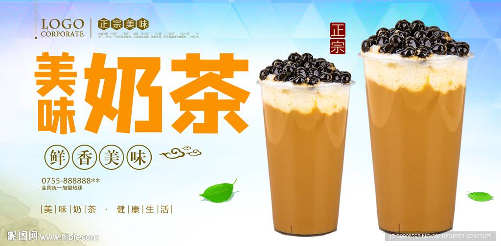 奶茶