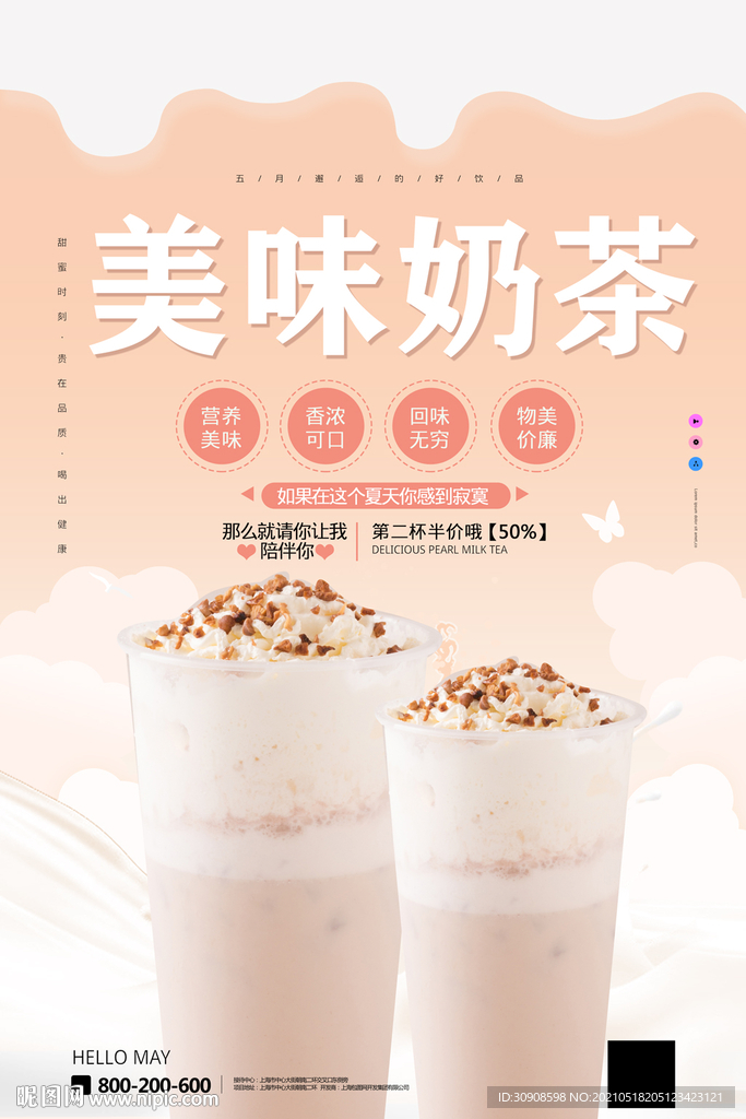 奶茶