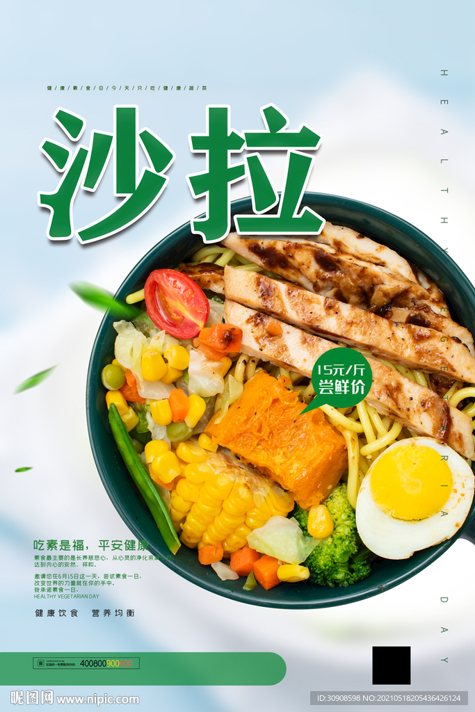 沙拉