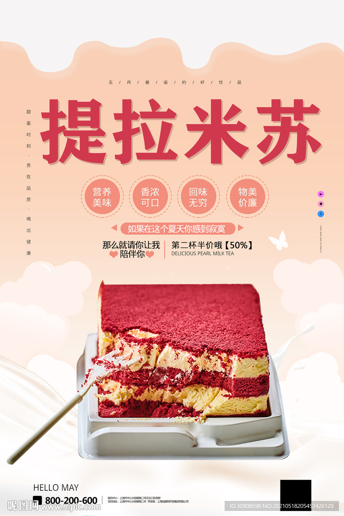 提拉米苏