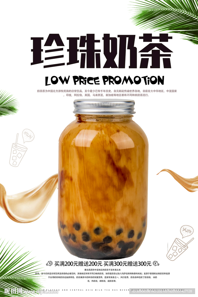 珍珠奶茶