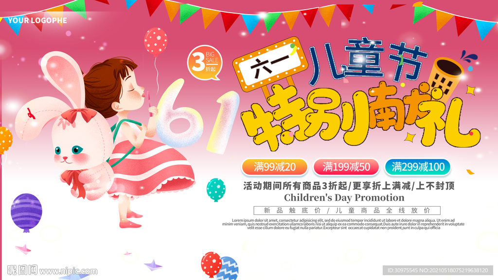 六一儿童节展板
