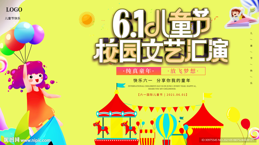 六一校园文艺汇演