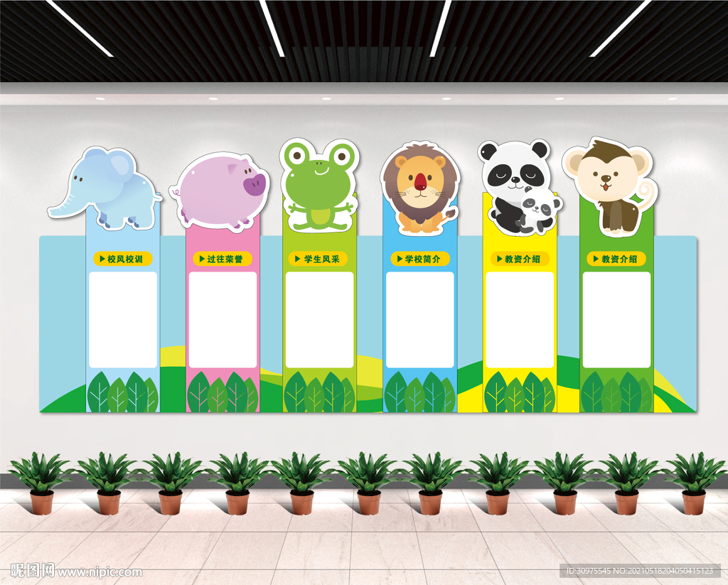 卡通动物文化墙