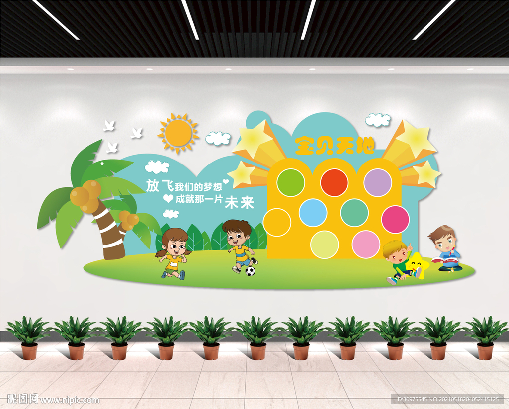 卡通幼儿园文化墙