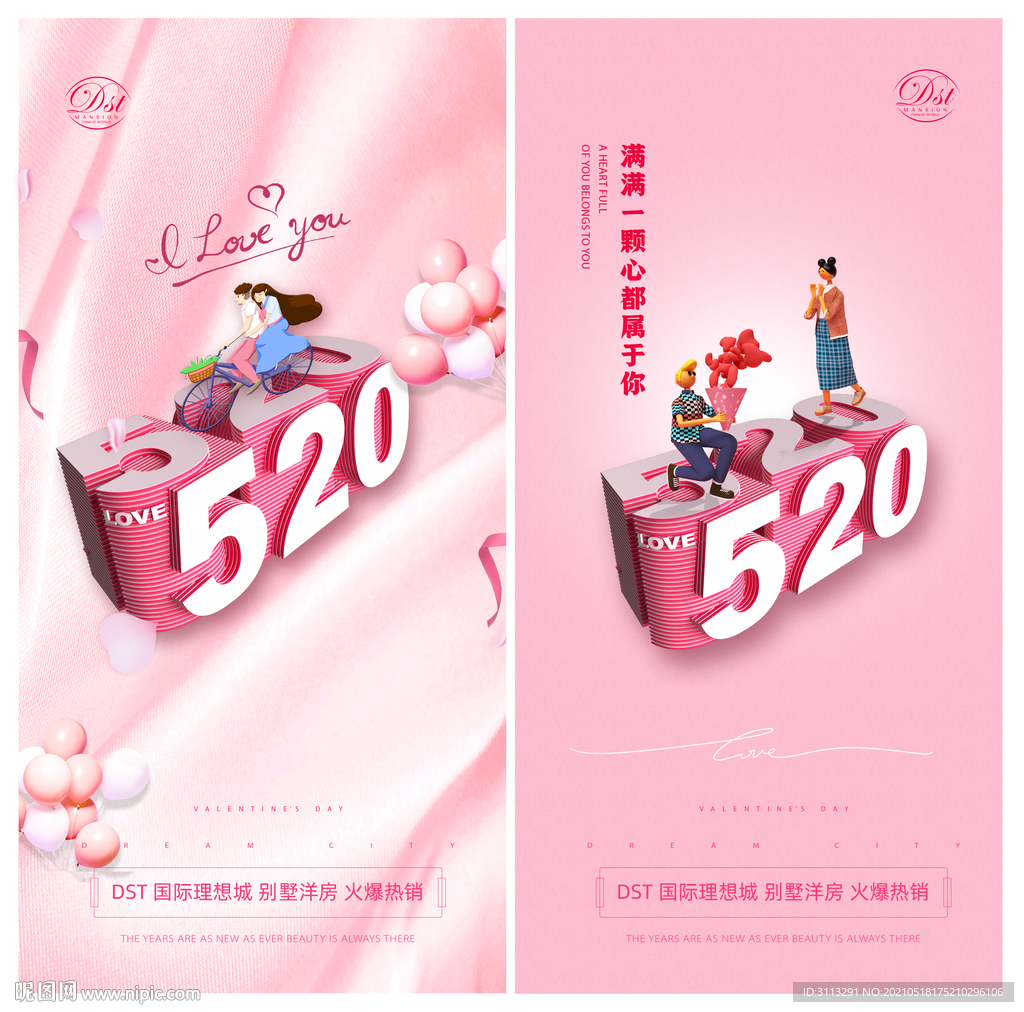 520创意海报