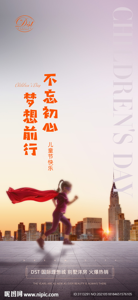儿童节海报