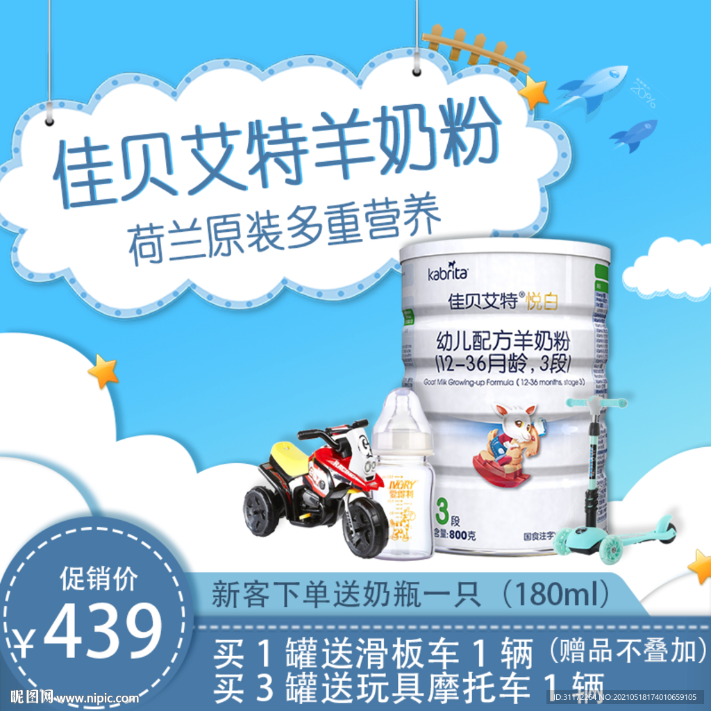 奶粉淘宝主图海报