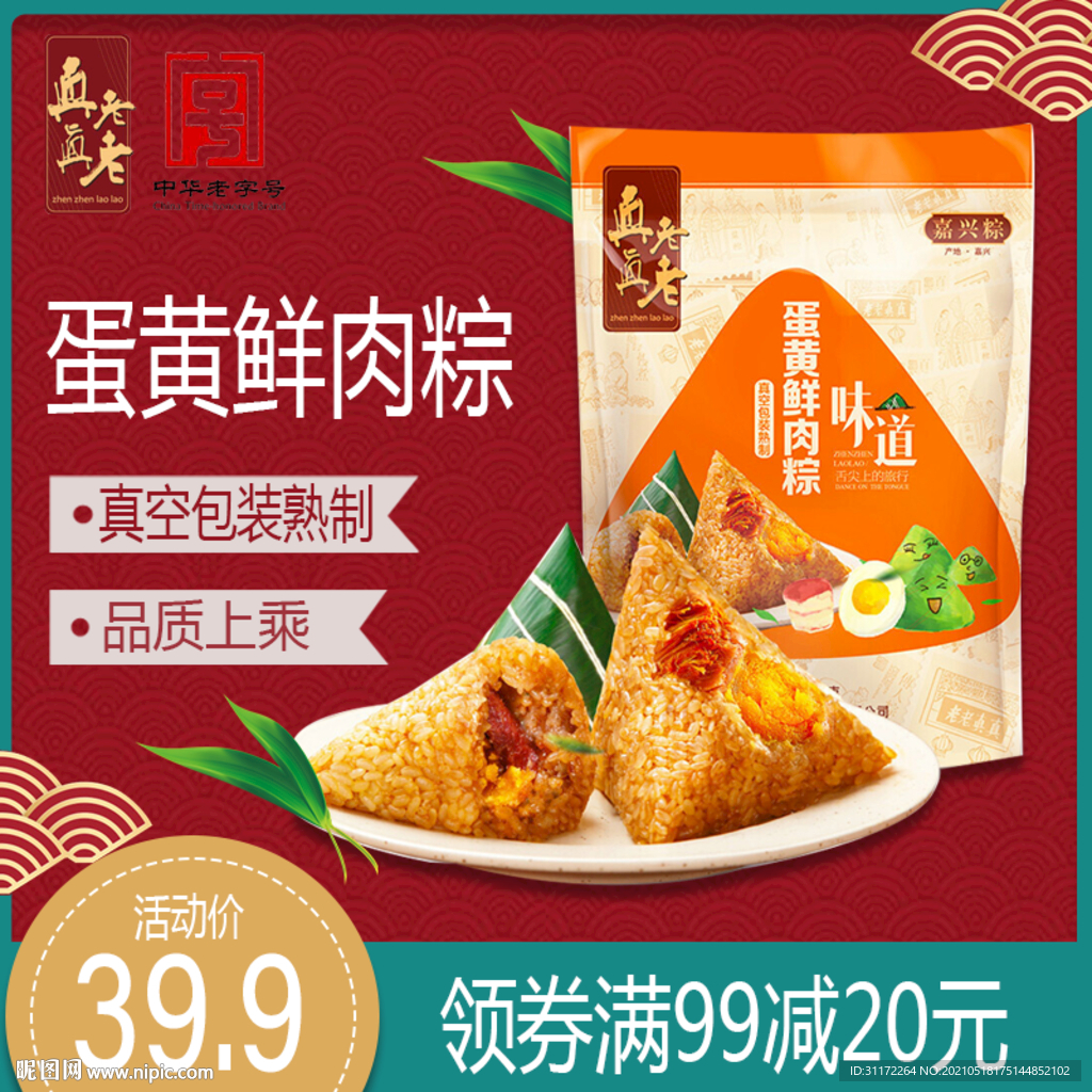 端午节粽子主图