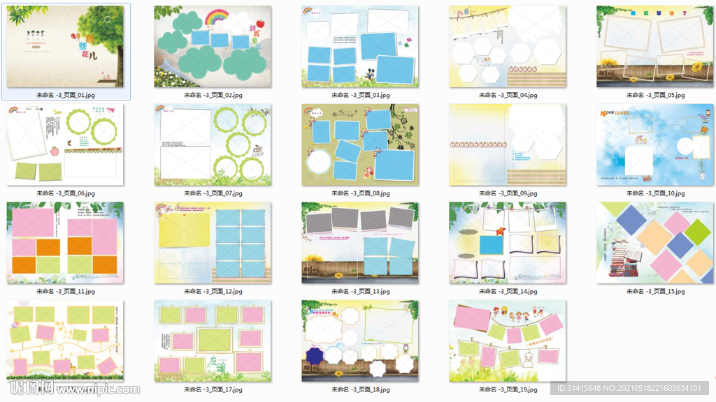 小学毕业册  CDR  原文件