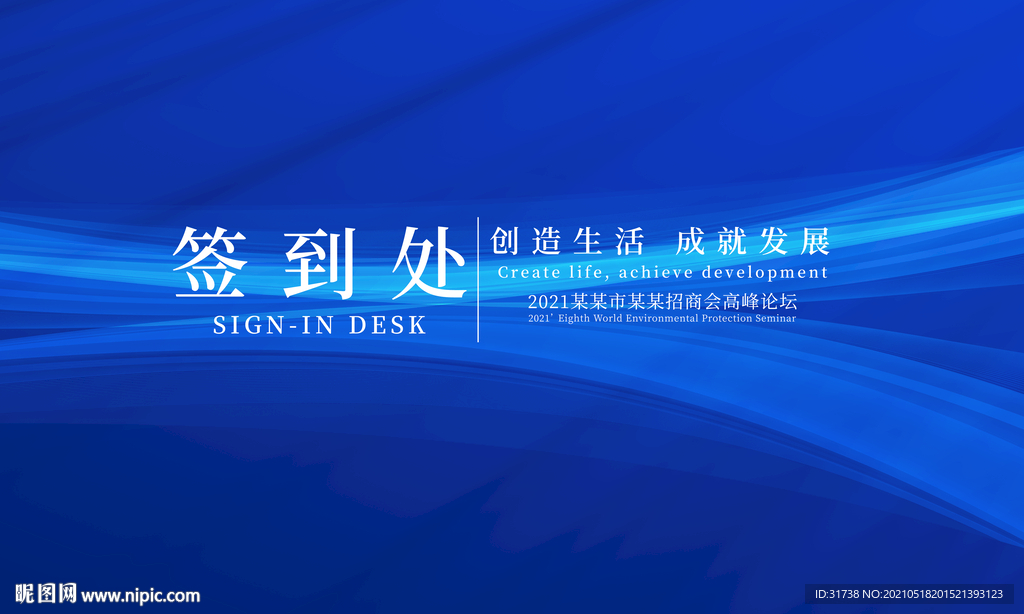 签到处