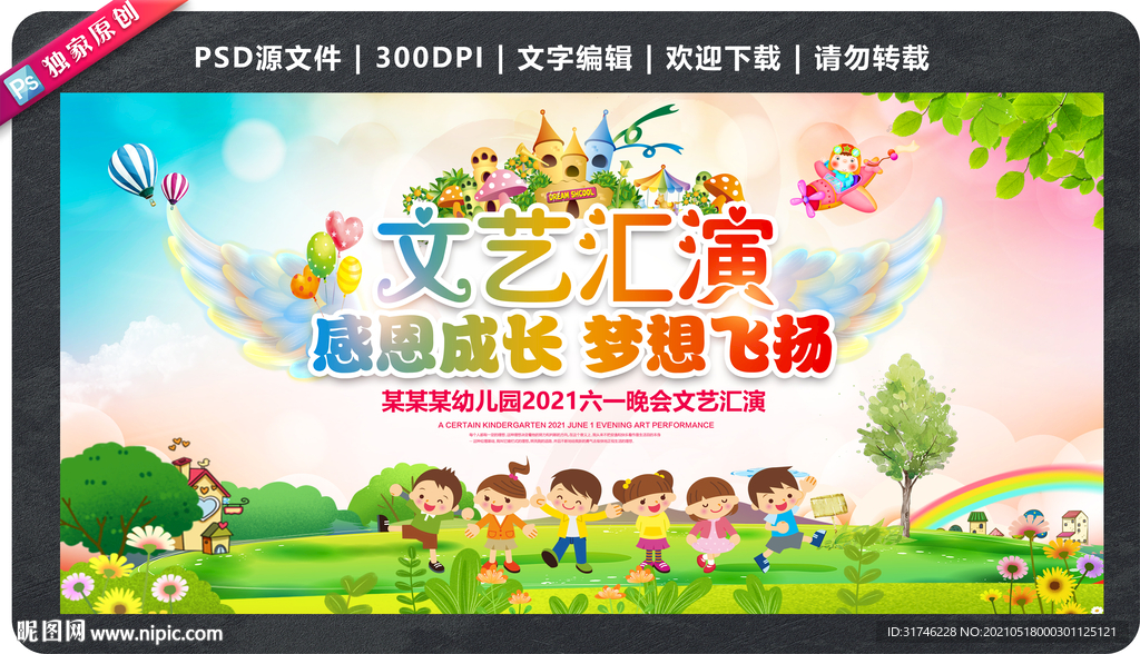 儿童节文艺汇演