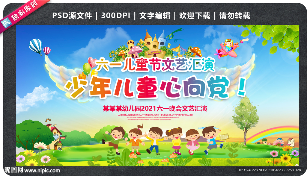 六一儿童节晚会舞台背景