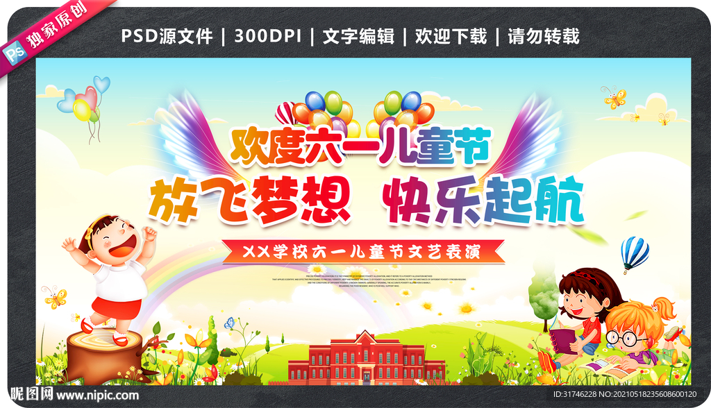 六一舞台背景