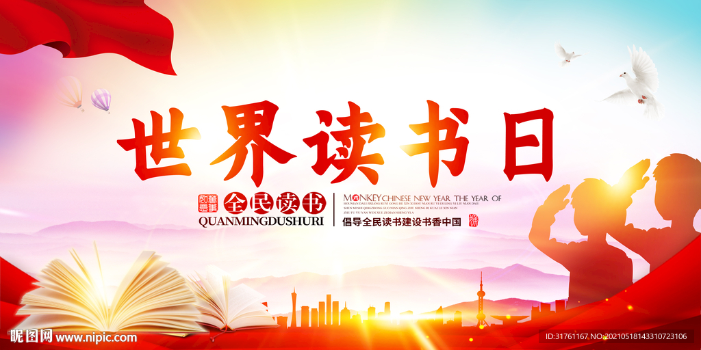 红色世界读书日全民阅读书香中国