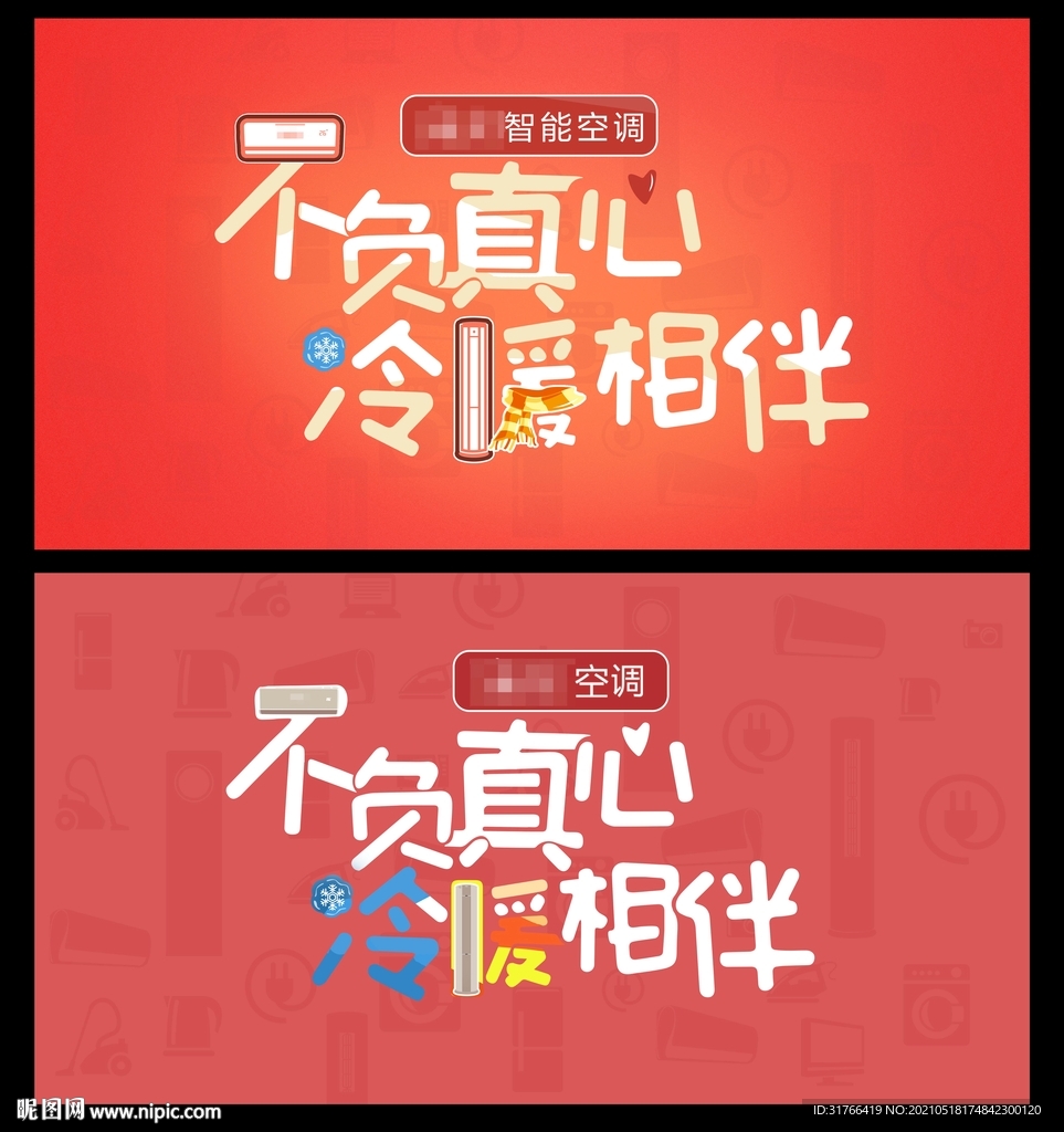 冷暖相伴