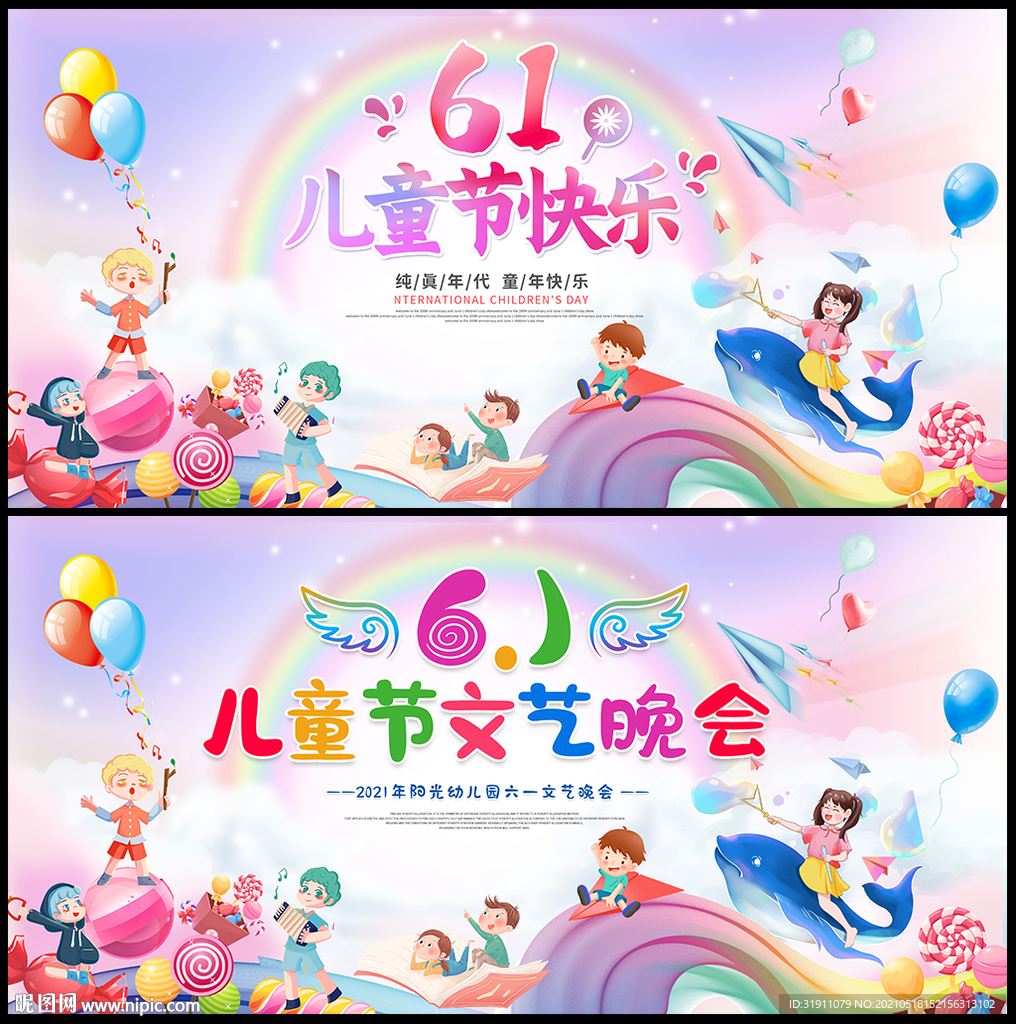 六一儿童节背景