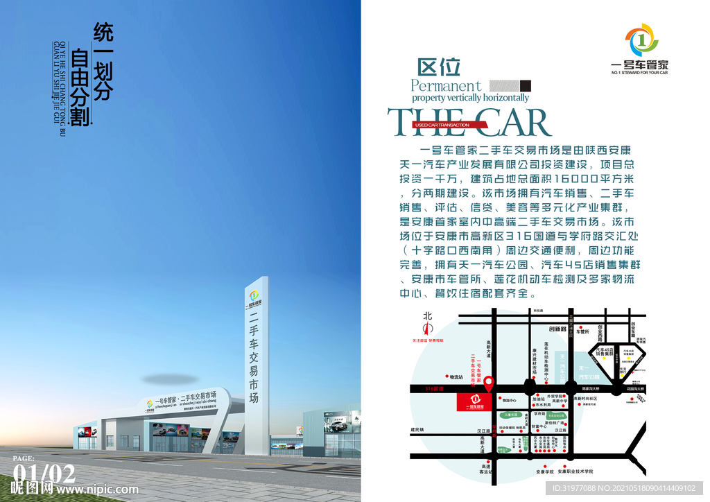 二手车画册