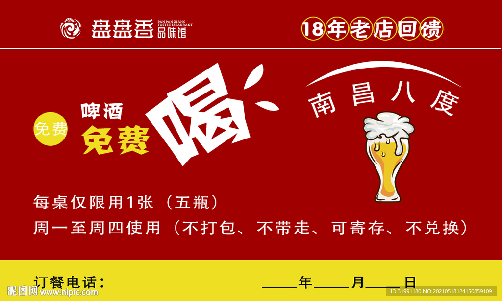 啤酒免费喝名片