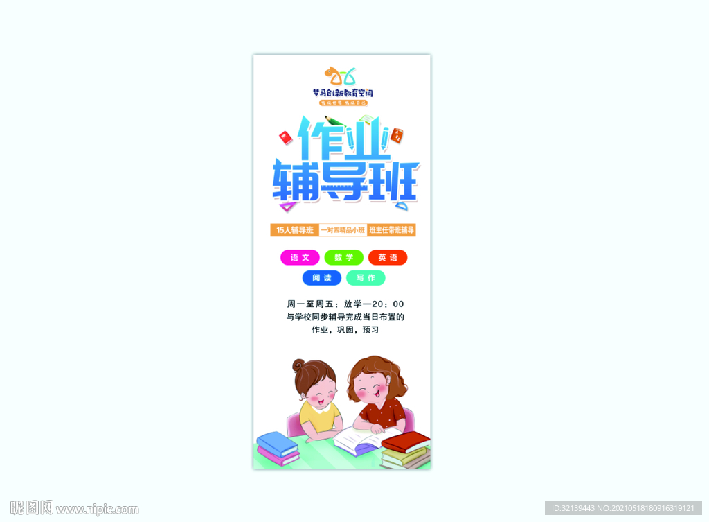 作业辅导班展架