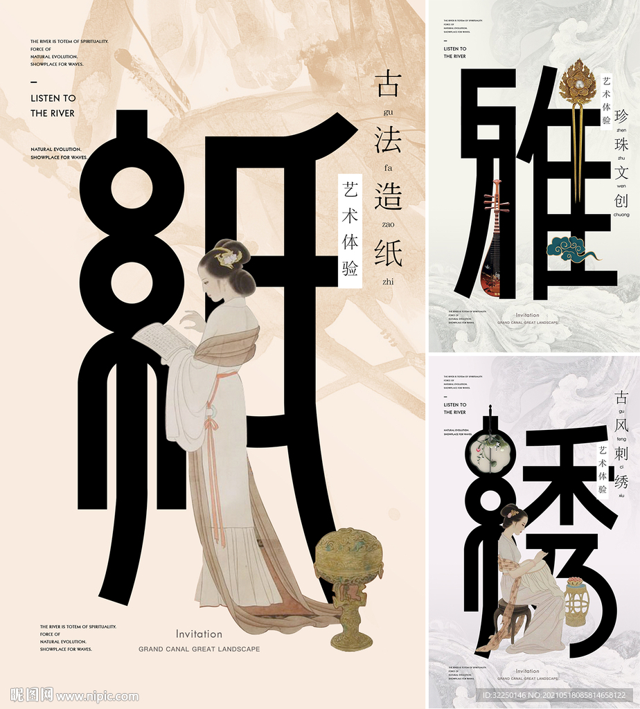 中式海报 