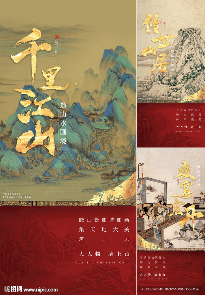 中式海报 