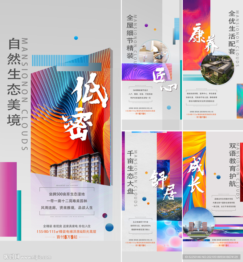 配套 地产价值点