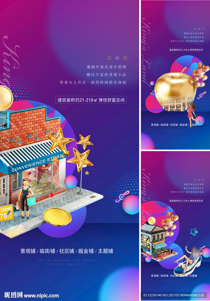 商铺海报