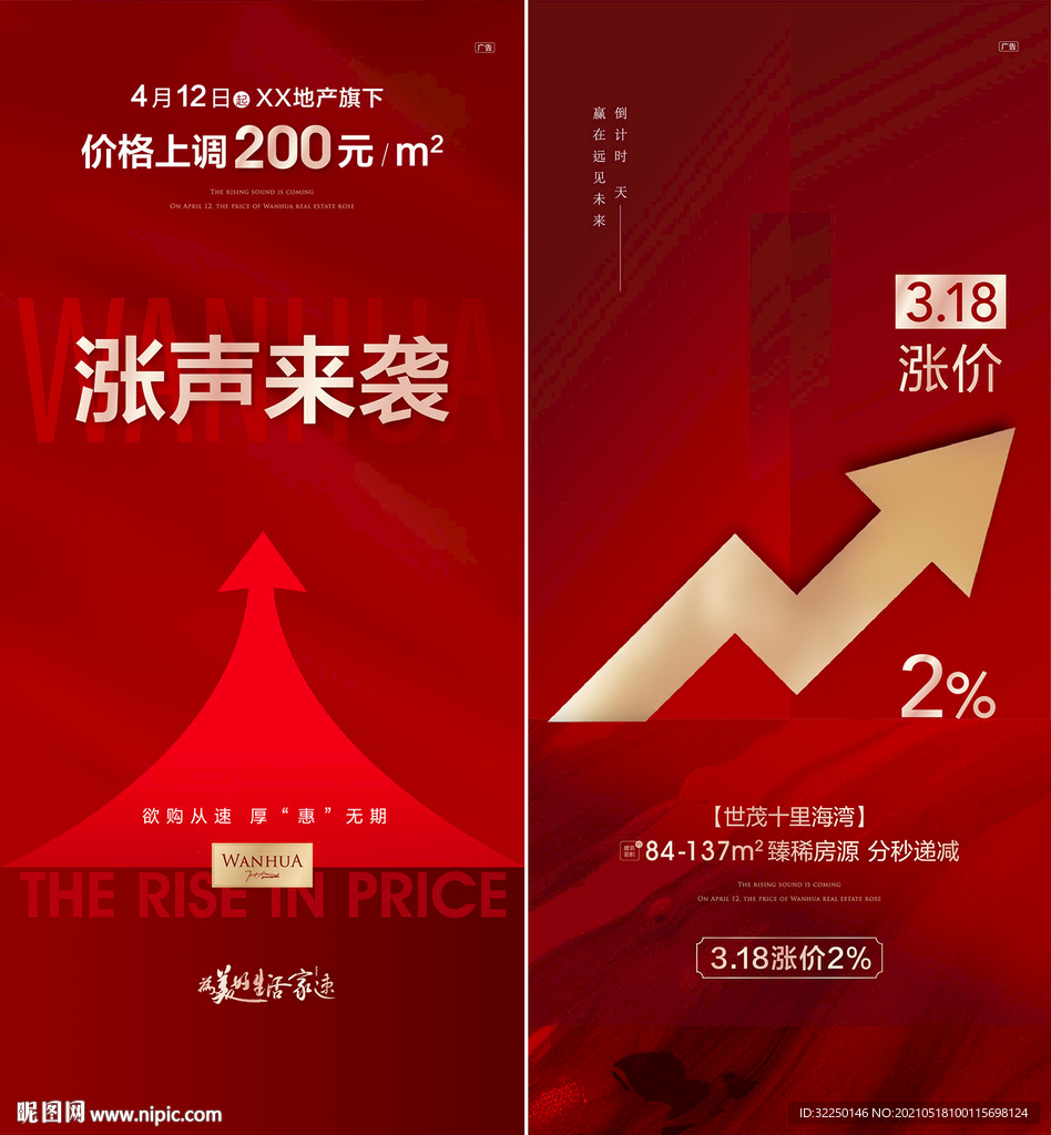 涨价