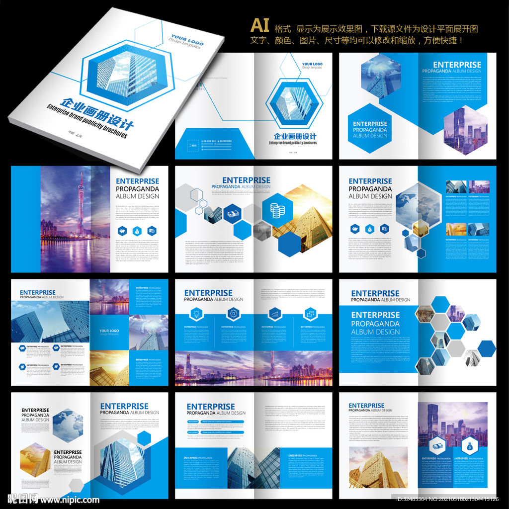 企业宣传册 科技宣传册