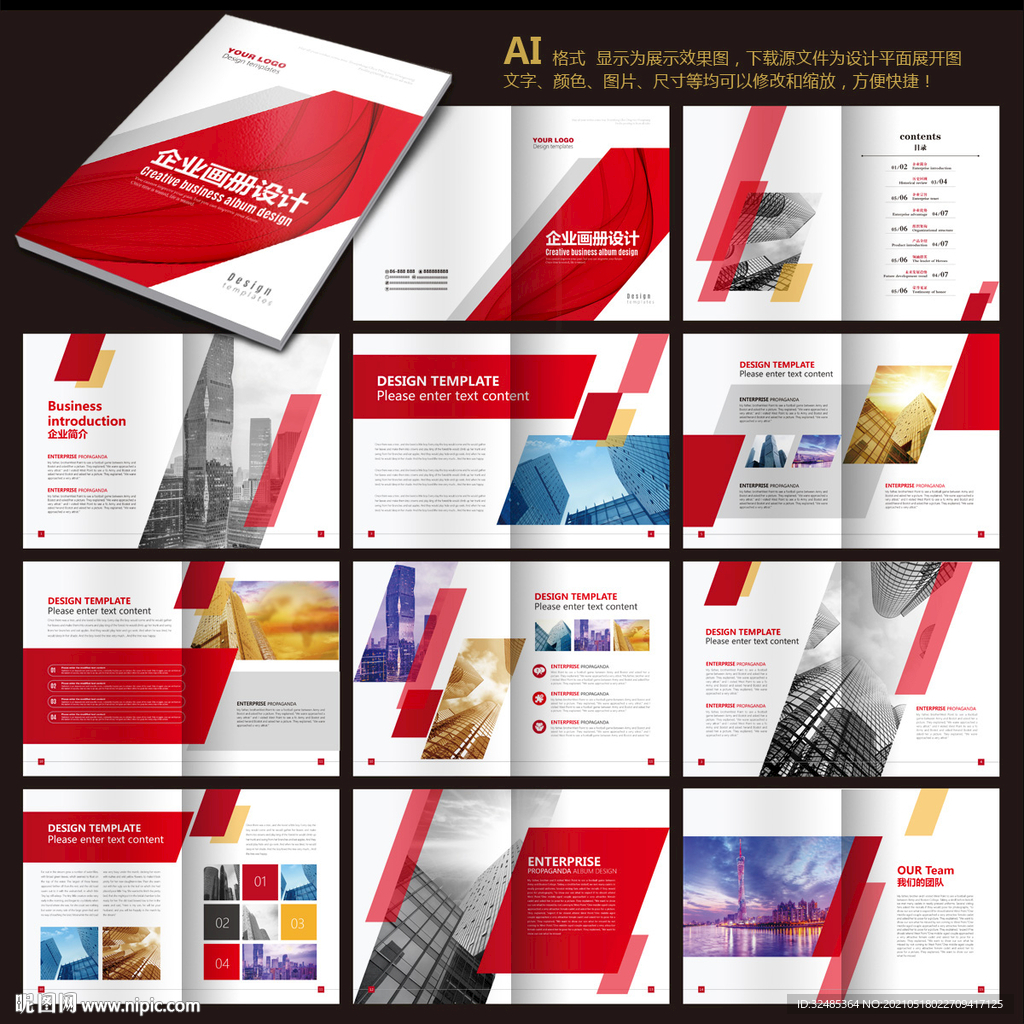 科技画册 企业画册 红色画册