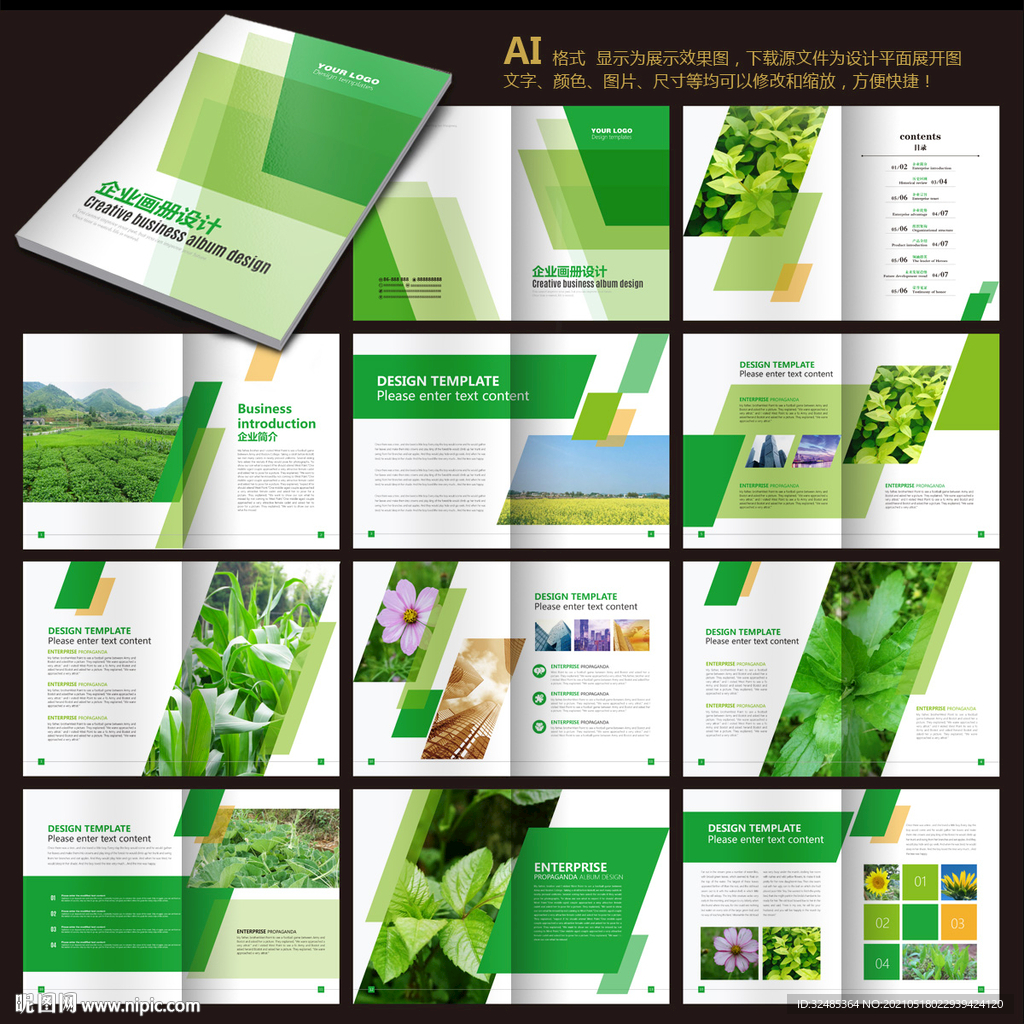绿色画册 环保画册 农业画册