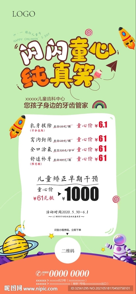 儿童节牙科朋友圈海报