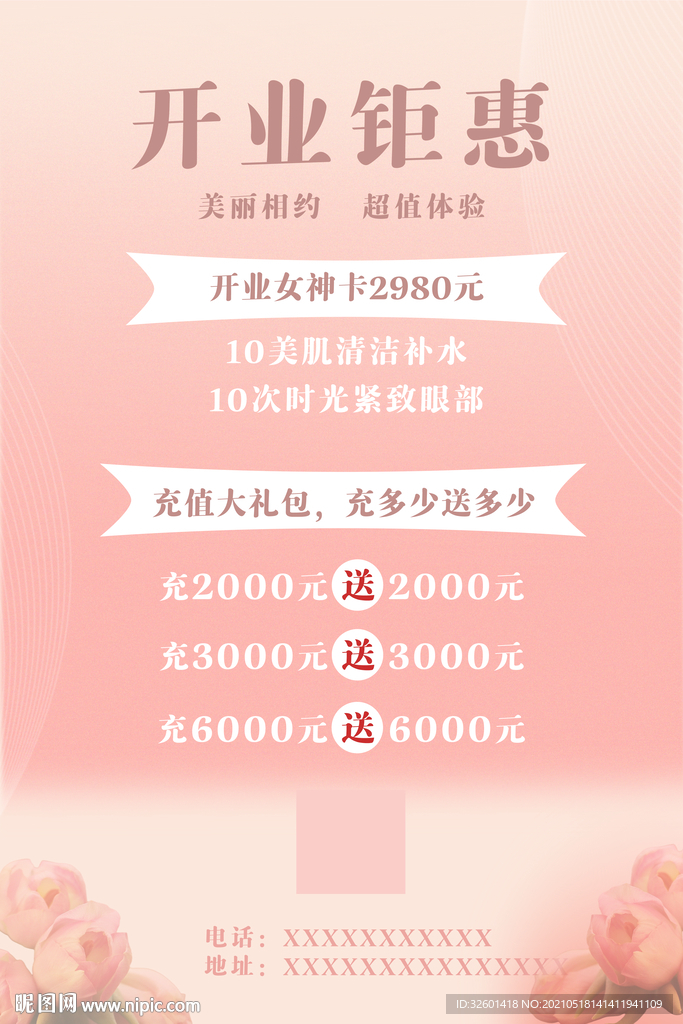 美容海报