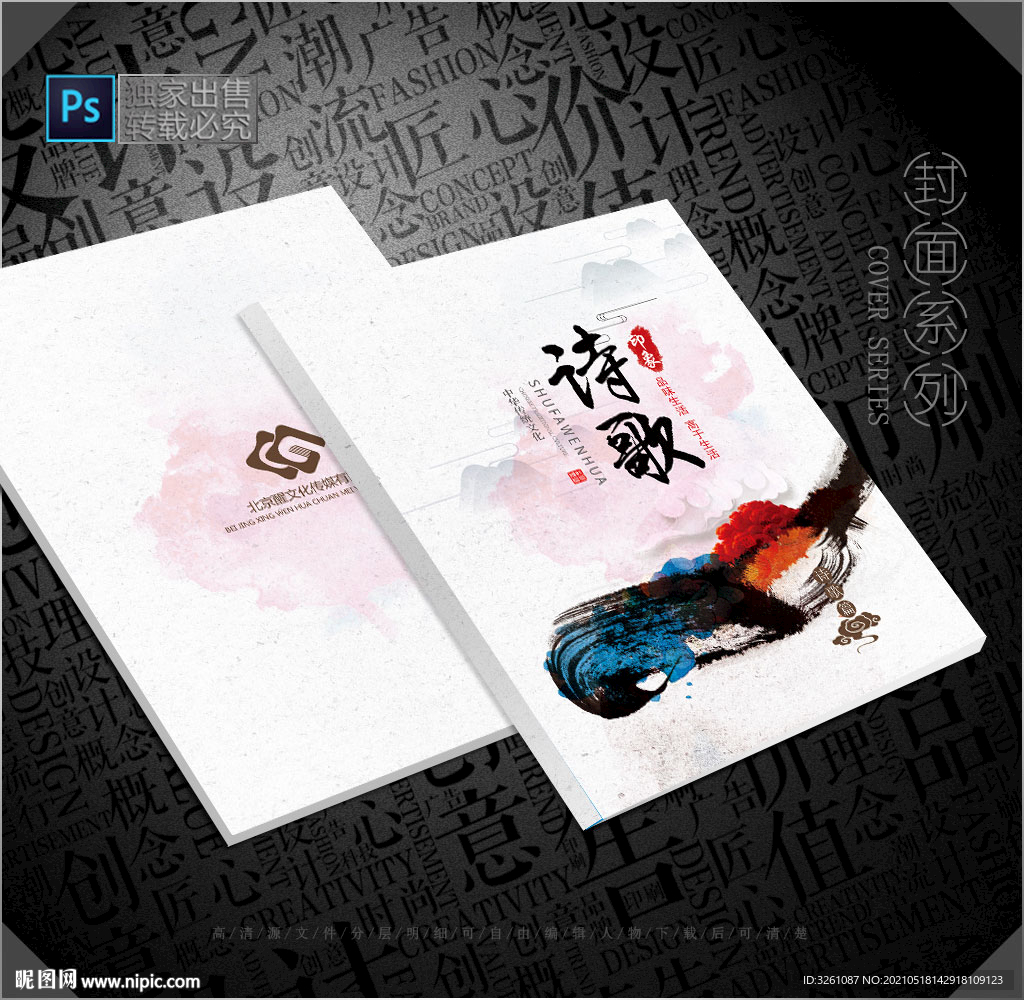 诗歌封面