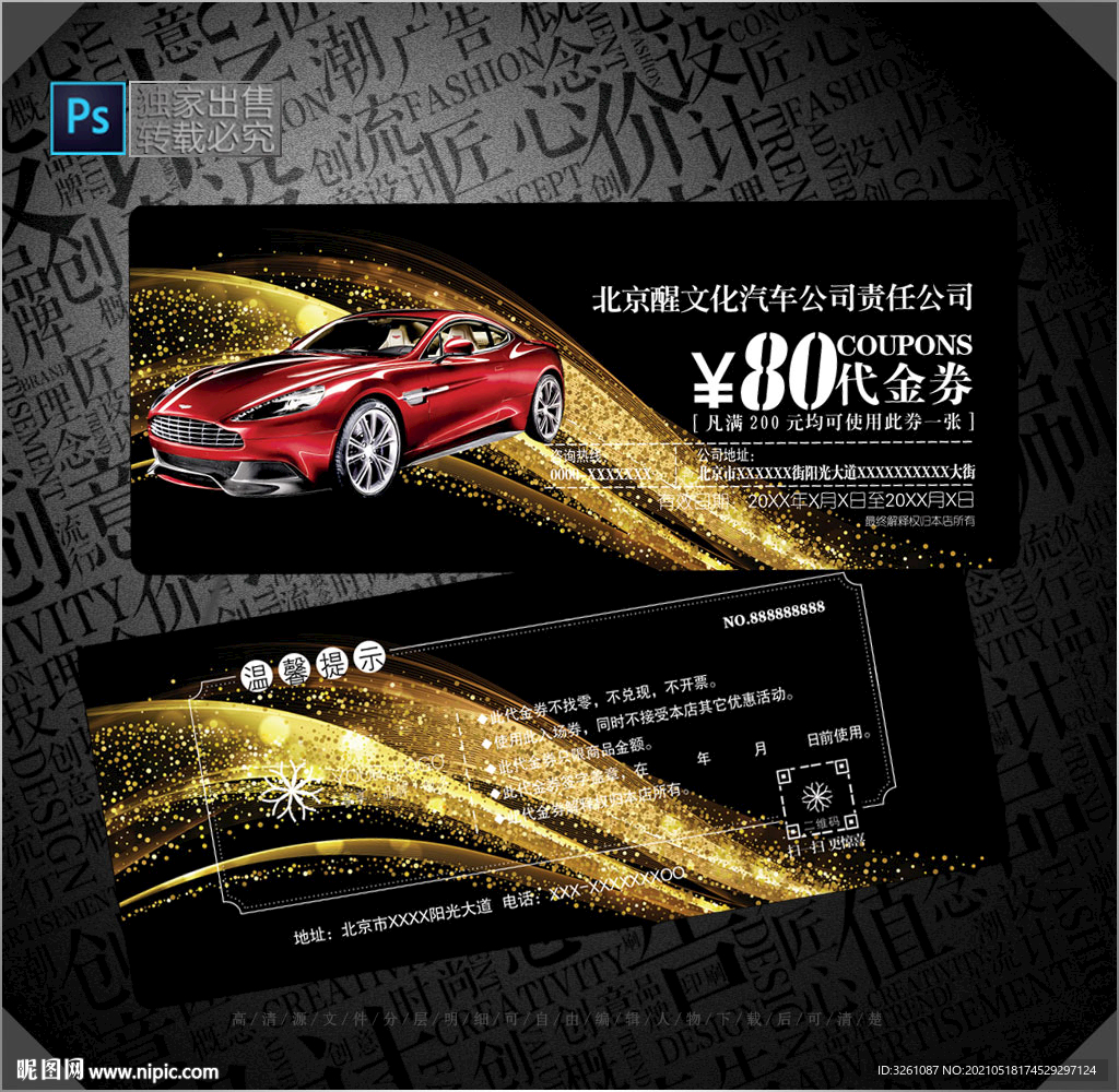 汽车代金券