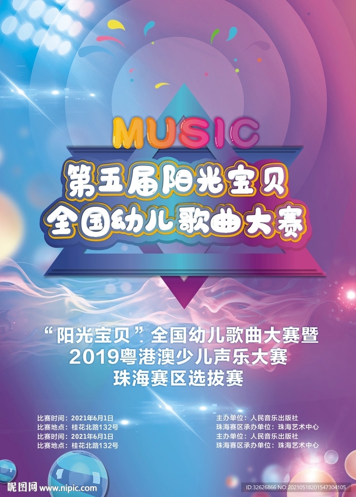 儿童比赛海报
