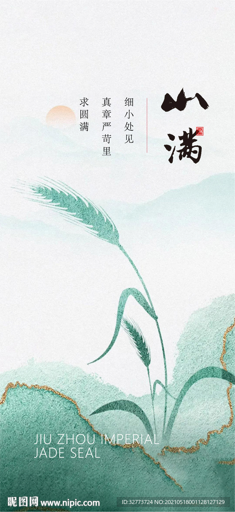 小满