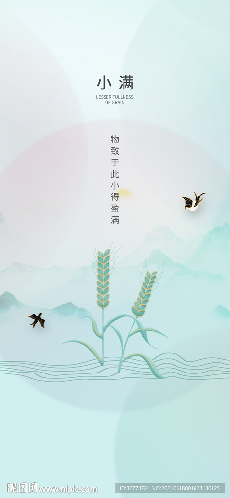 小满