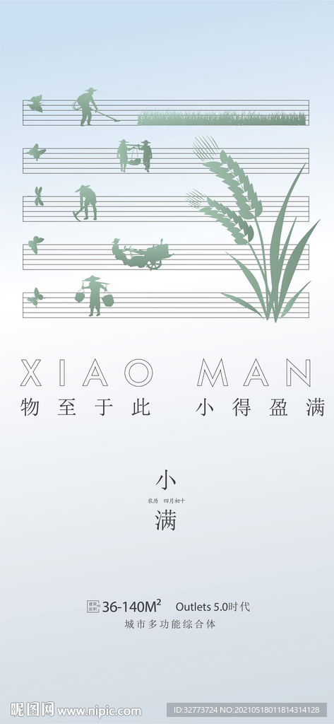 小满
