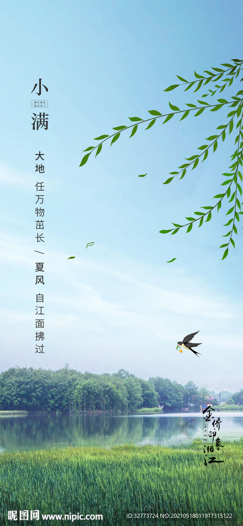 小满